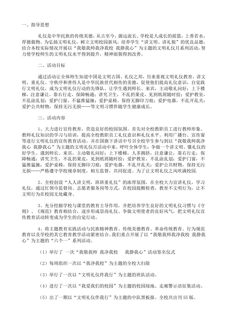 文明礼仪活动总结