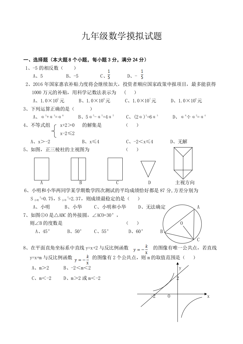 湖南省津市市届中考数学模拟试题二含答案