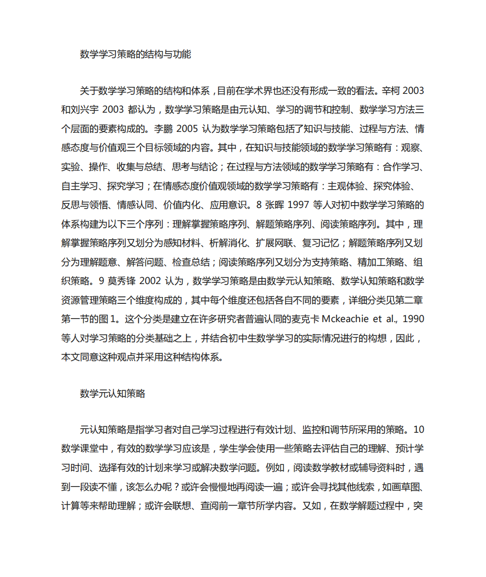 数学学习策略