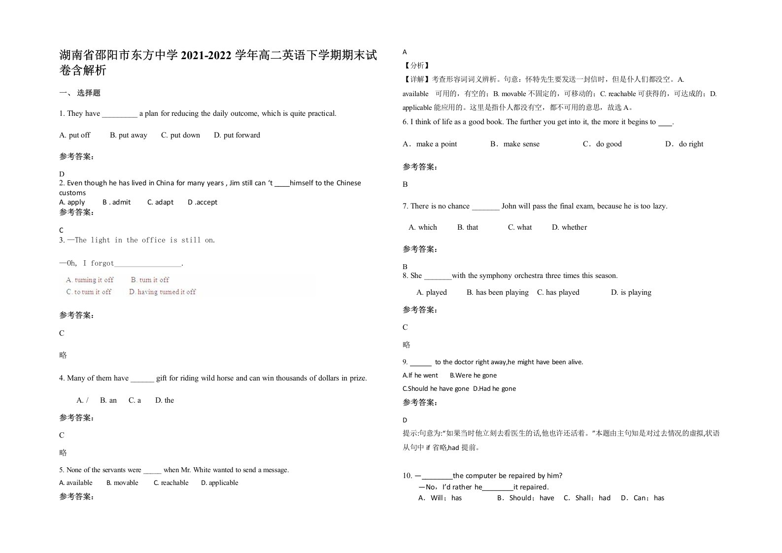 湖南省邵阳市东方中学2021-2022学年高二英语下学期期末试卷含解析