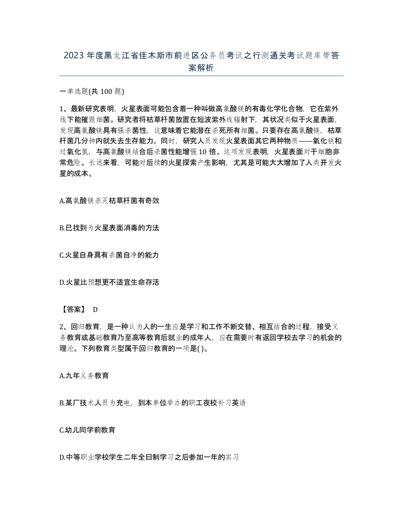 2023年度黑龙江省佳木斯市前进区公务员考试之行测通关考试题库带答案解析