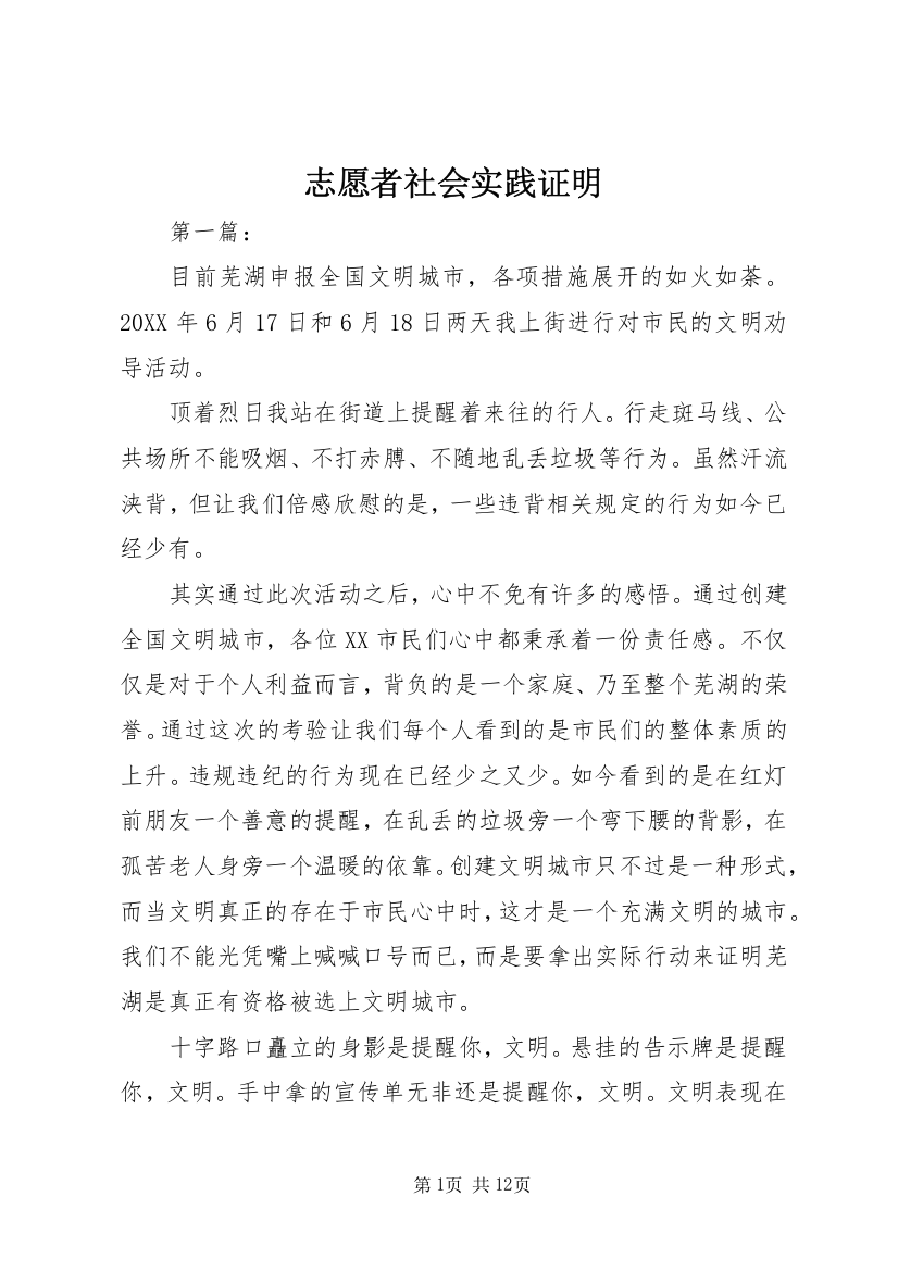 志愿者社会实践证明