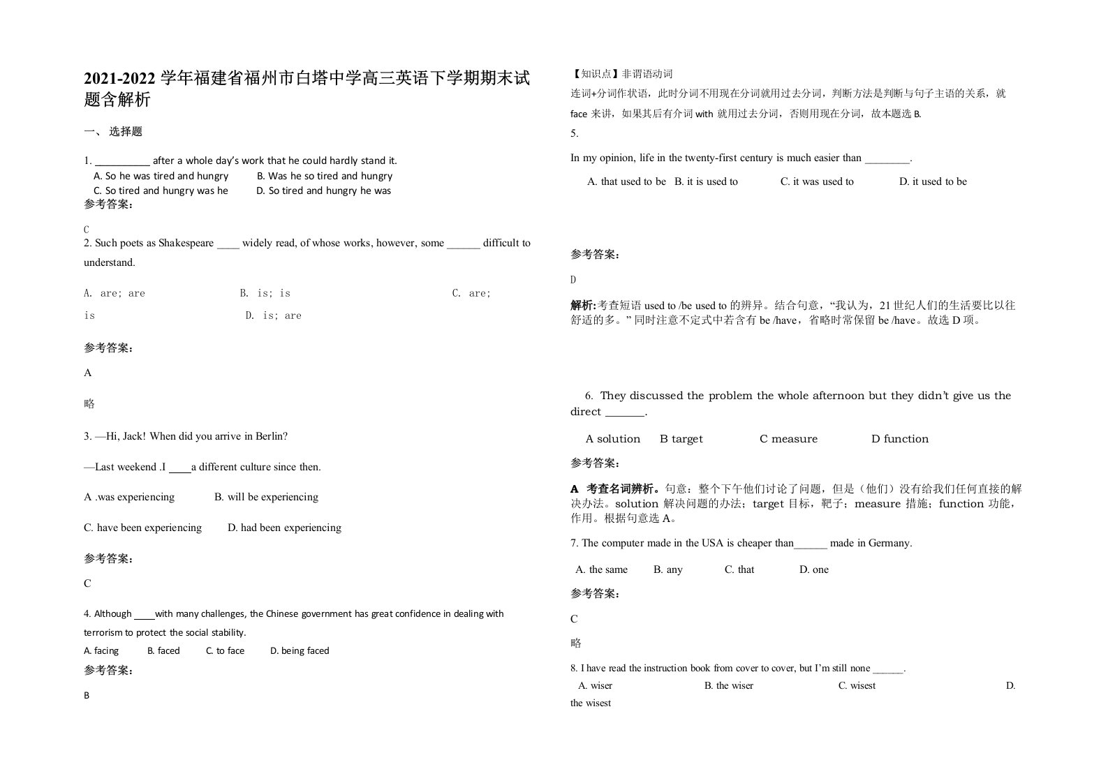 2021-2022学年福建省福州市白塔中学高三英语下学期期末试题含解析