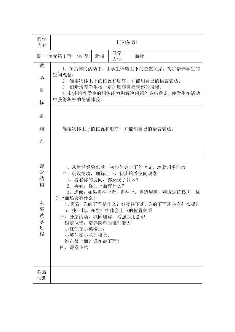 残疾儿童送课上门数学数学教案