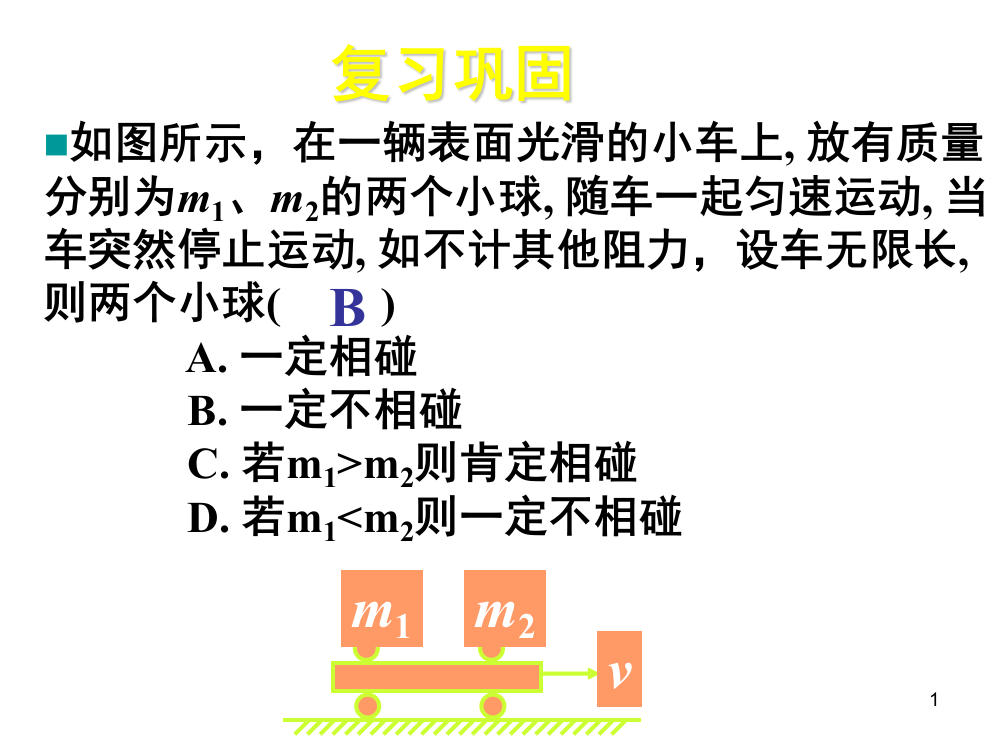 《探究加速度与力、质量的关系》