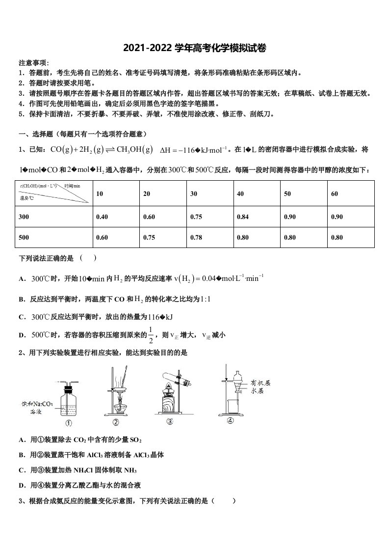 2021-2022学年福建省永安市一中高三第二次诊断性检测化学试卷含解析