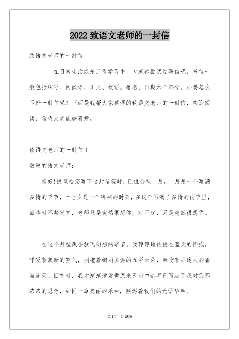 2022致语文老师的一封信_1