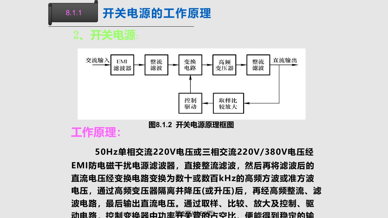 ch电力电子装置实用