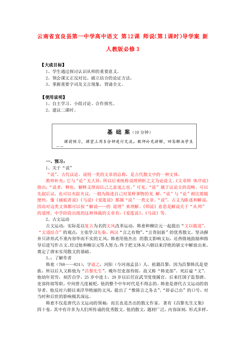 人民教育出版版高中语文必修三师说第1导学案