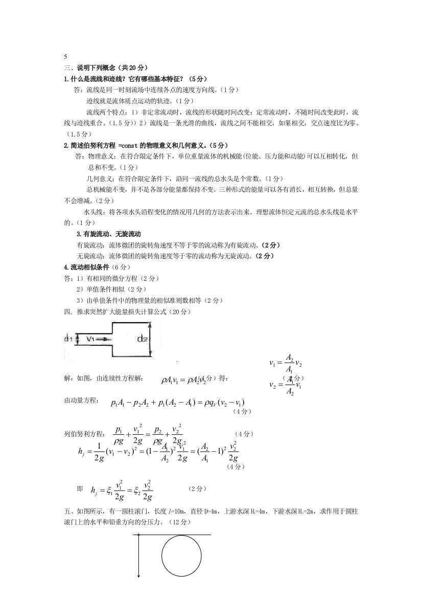 工程流体力学试题三