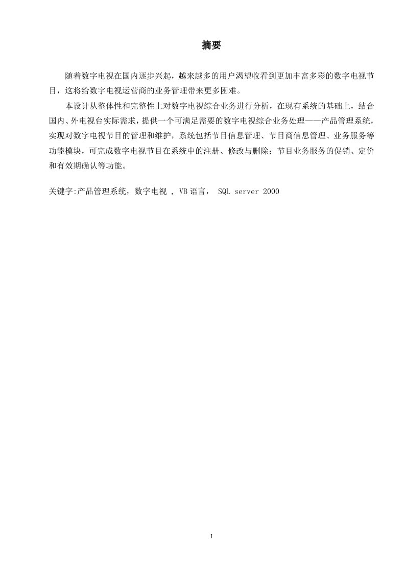 毕业设计（论文）-VB程序产品管理系统毕业设计