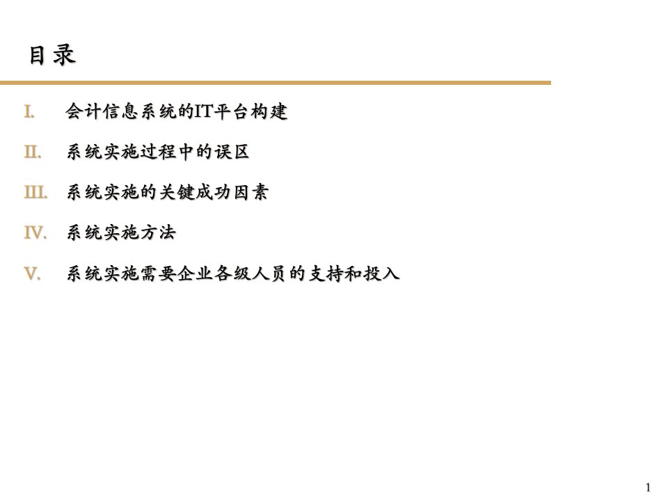 财务会计与信息化管理知识分析实施系统