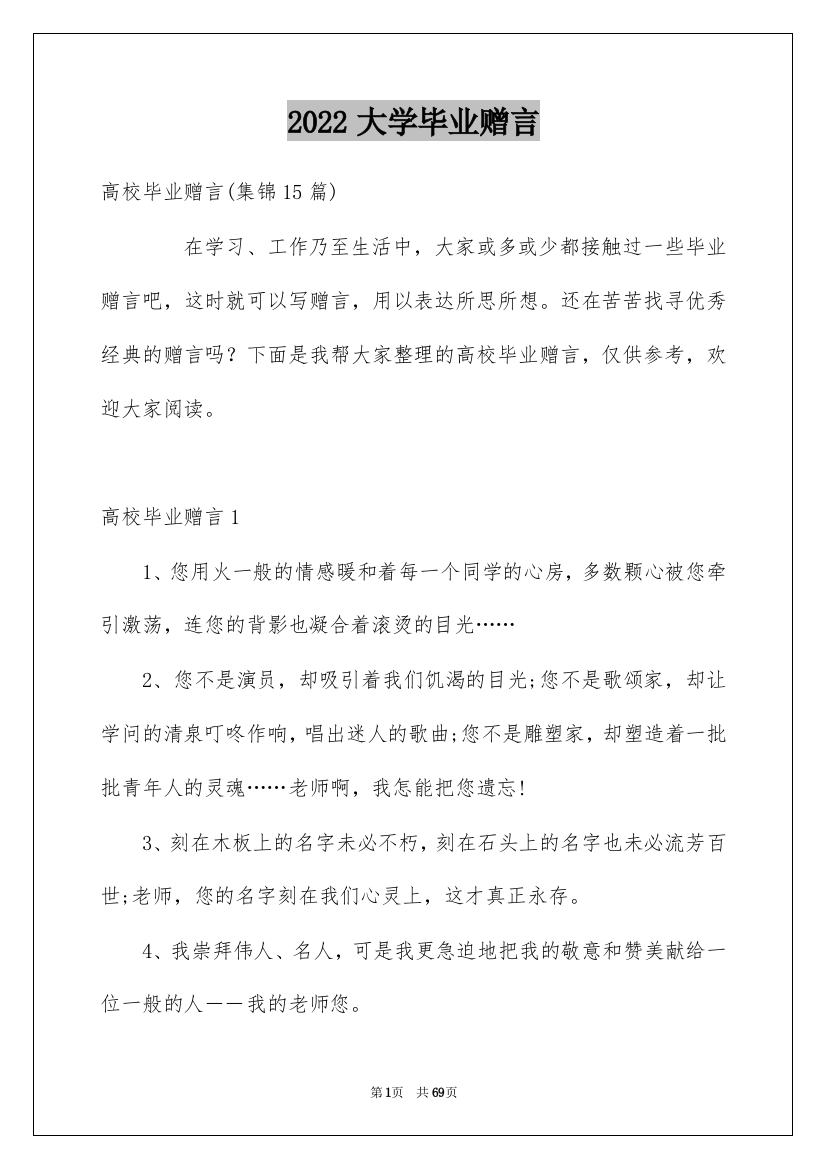 2022大学毕业赠言_23