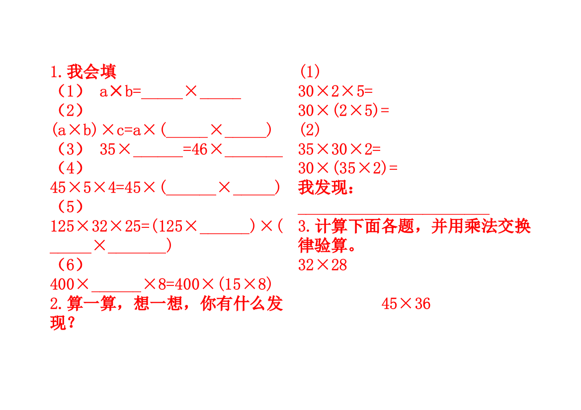 (完整版)乘法的交换结合律练习题