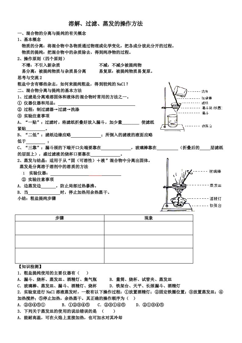 一物质的量导学案