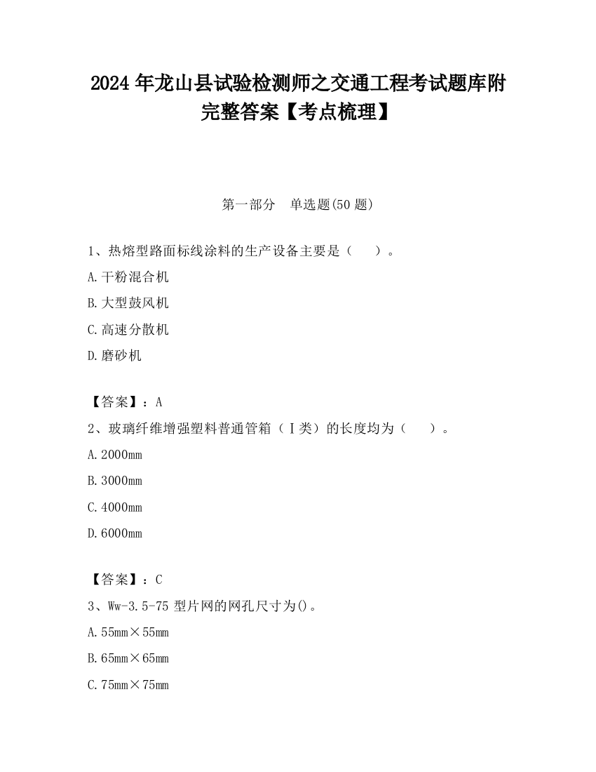 2024年龙山县试验检测师之交通工程考试题库附完整答案【考点梳理】