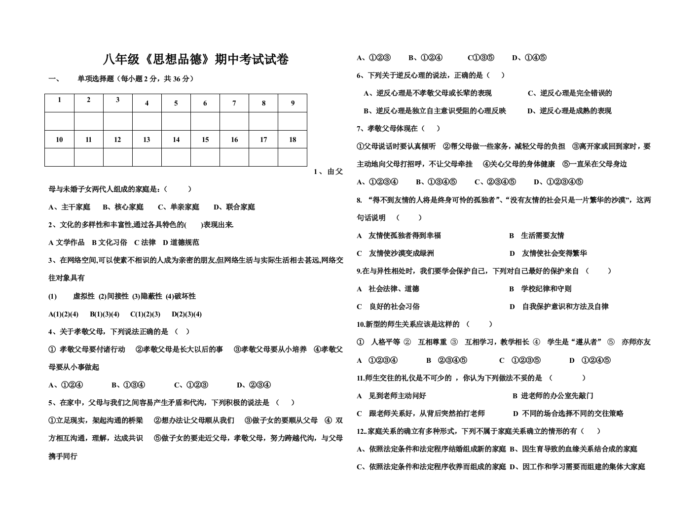 （小学中学试题）八年级政治期中考试试卷