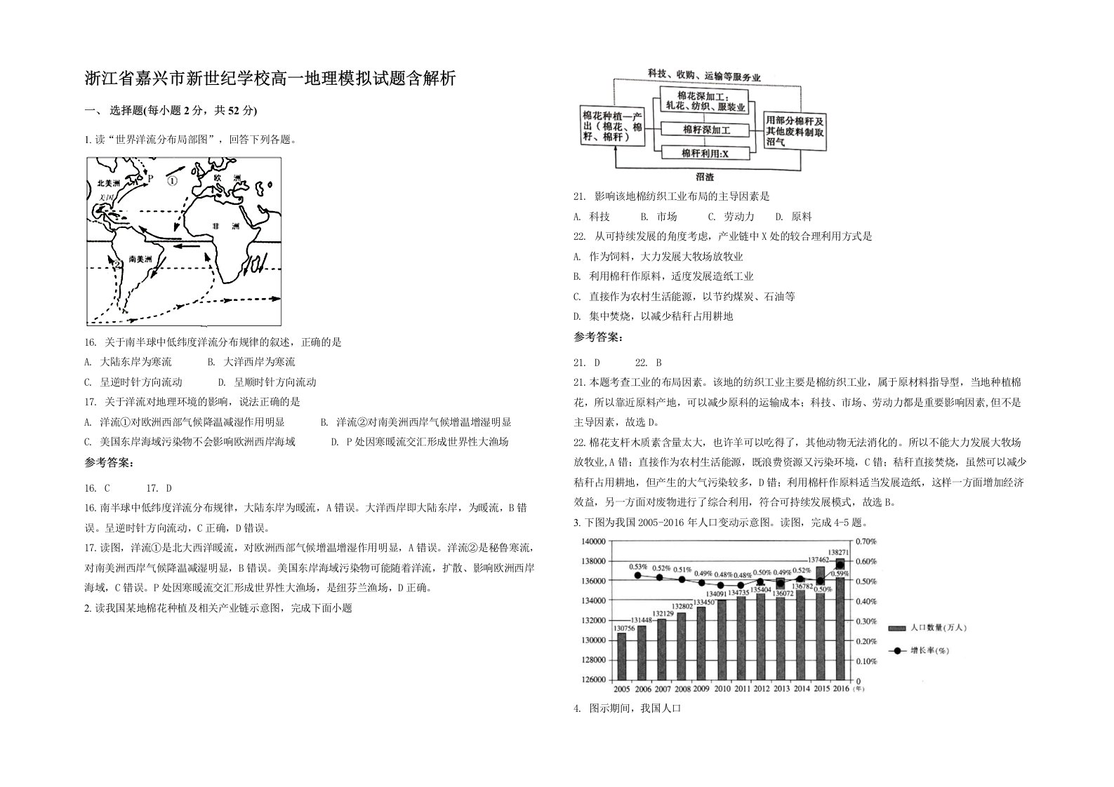 浙江省嘉兴市新世纪学校高一地理模拟试题含解析