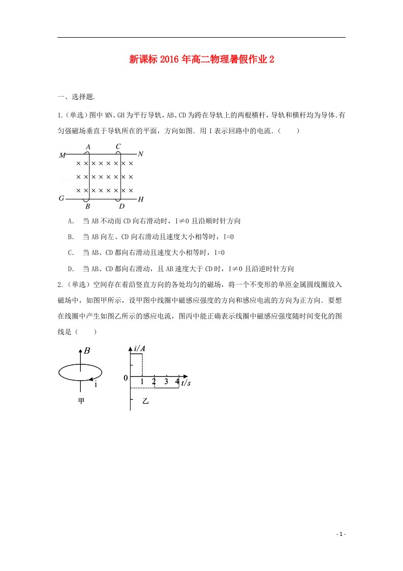 高二物理暑假作业2