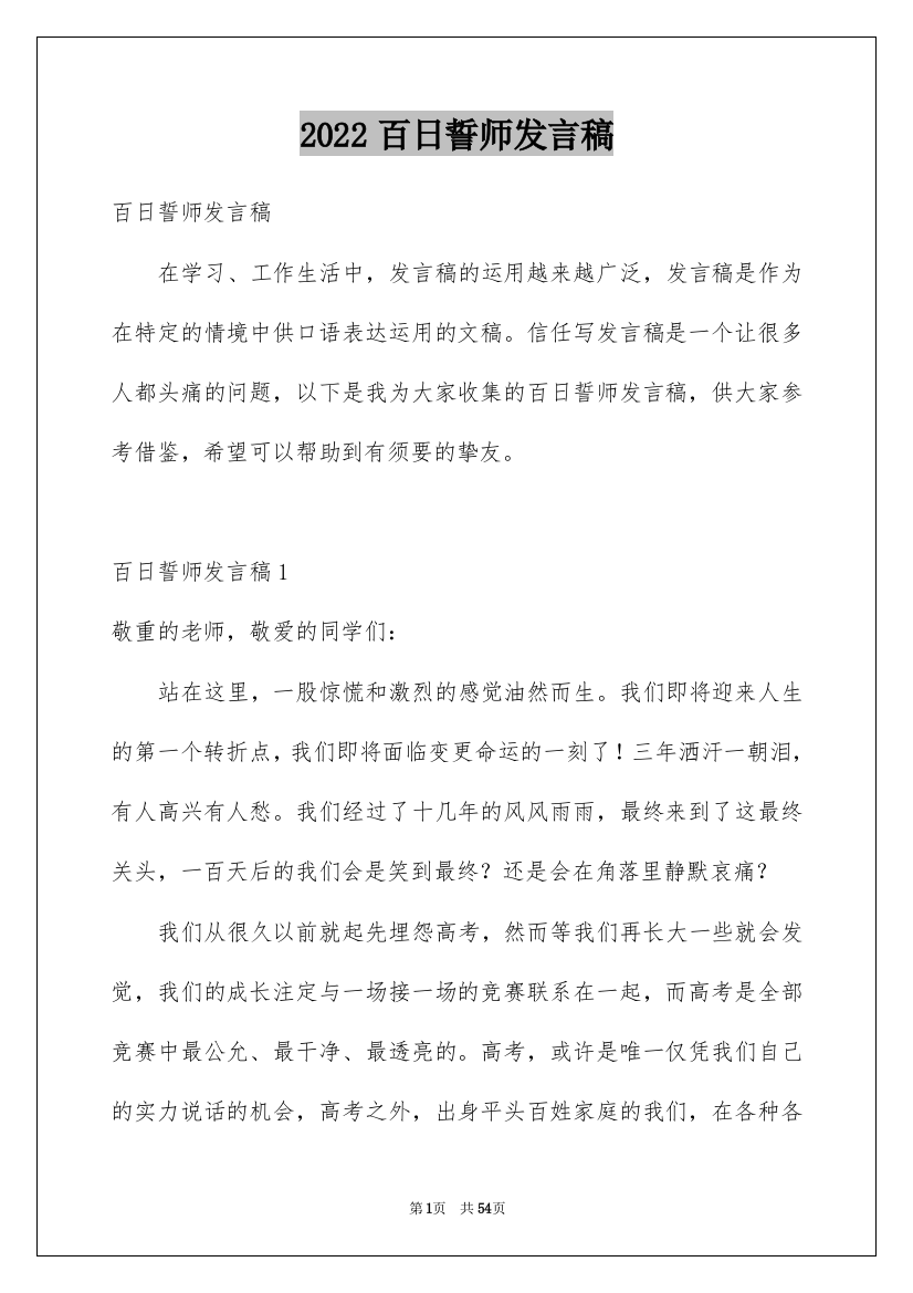 2022百日誓师发言稿_6