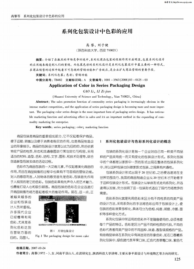 系列化包装设计中色彩的应用.pdf