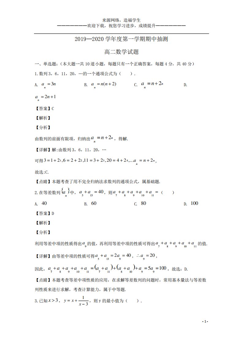 江苏省徐州市高二数学上期中试题(含解析)