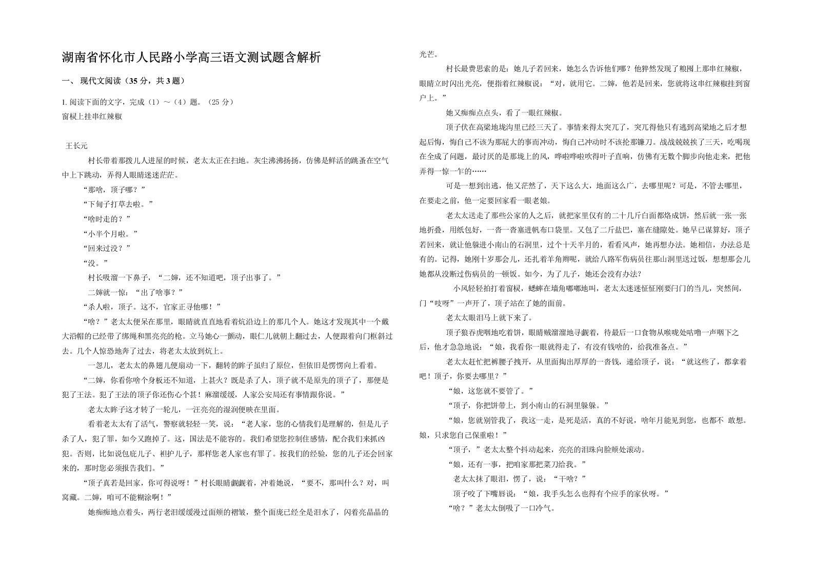 湖南省怀化市人民路小学高三语文测试题含解析