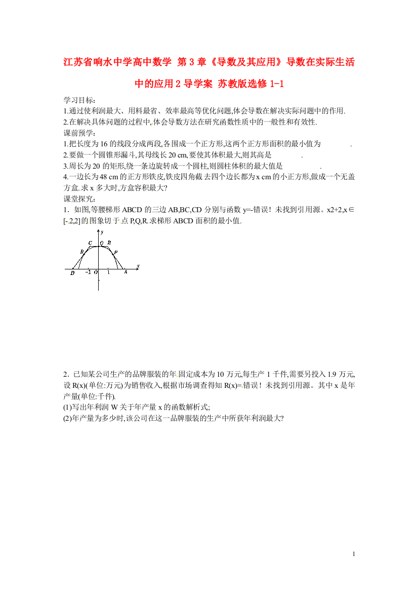 江苏省响水中学高中数学