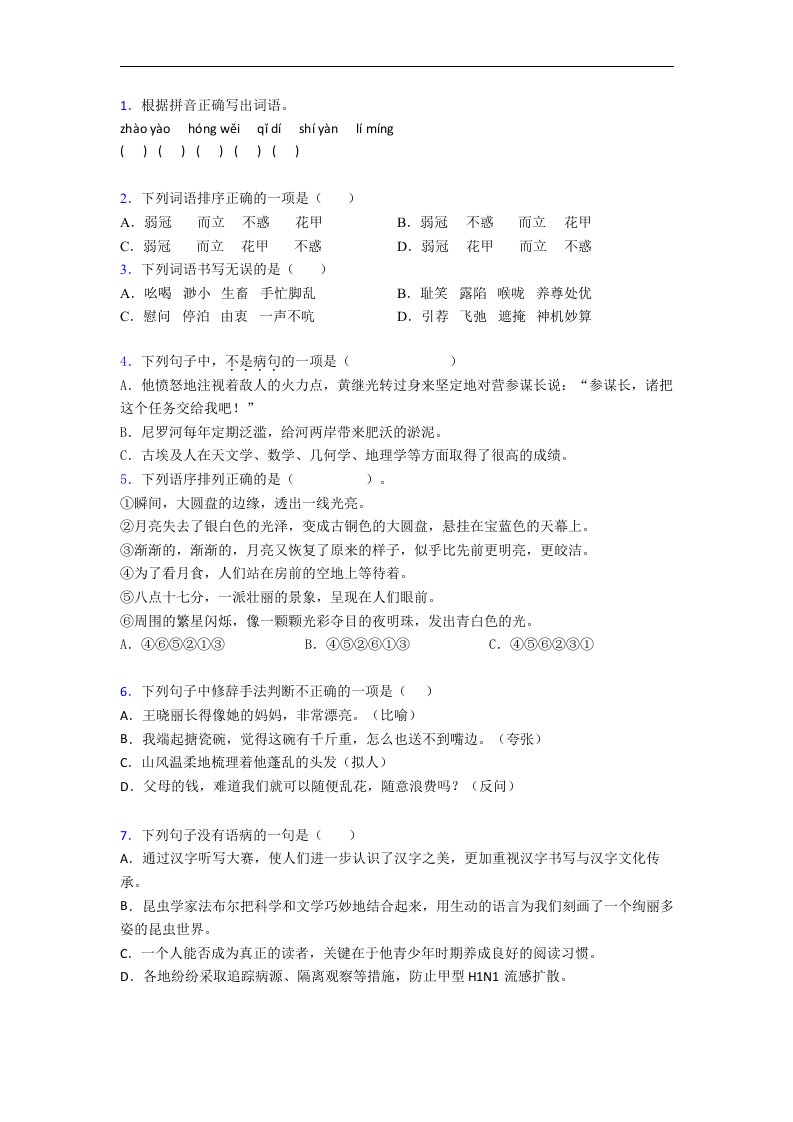 【语文】杭州市小学五年级上册期末试题(含答案)