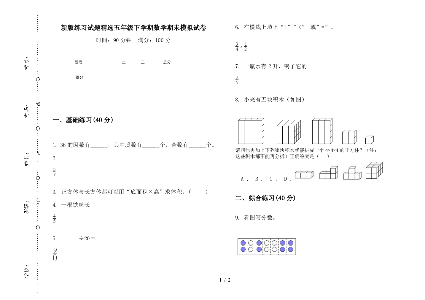 新版练习试题精选五年级下学期数学期末模拟试卷