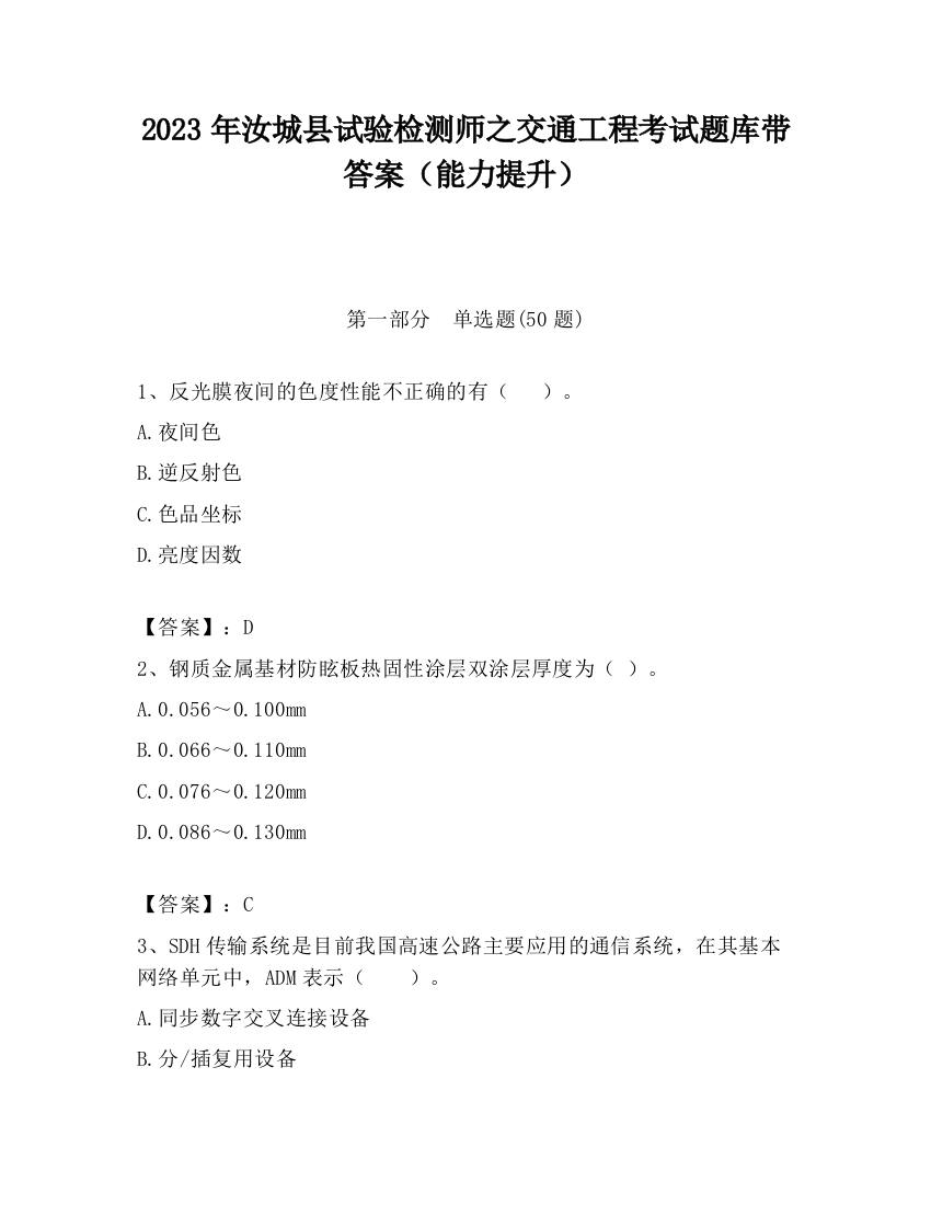 2023年汝城县试验检测师之交通工程考试题库带答案（能力提升）