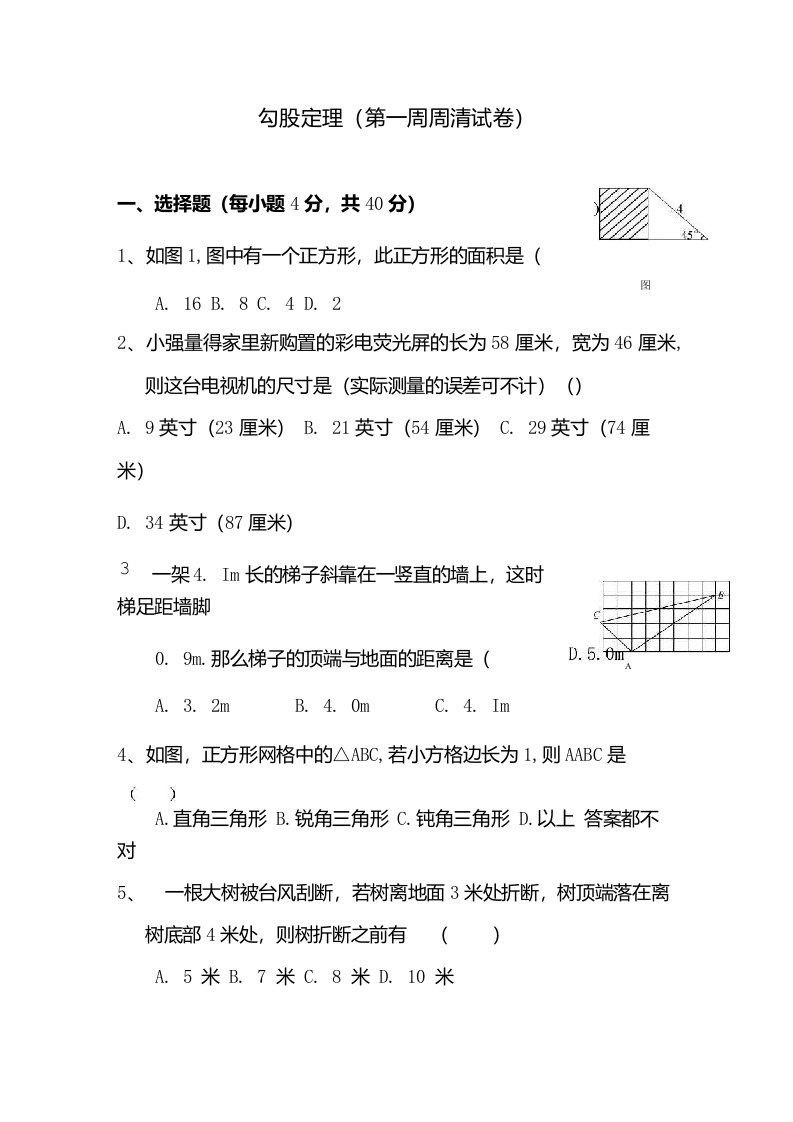 八年级数学勾股定理测试题