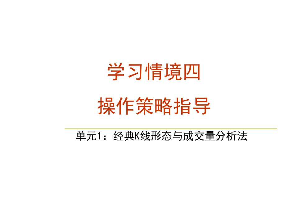 经典的k线与成交量分析方法