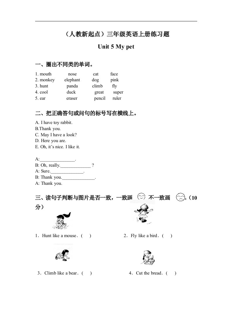 人教新起点三年级上册单元试题-Unit