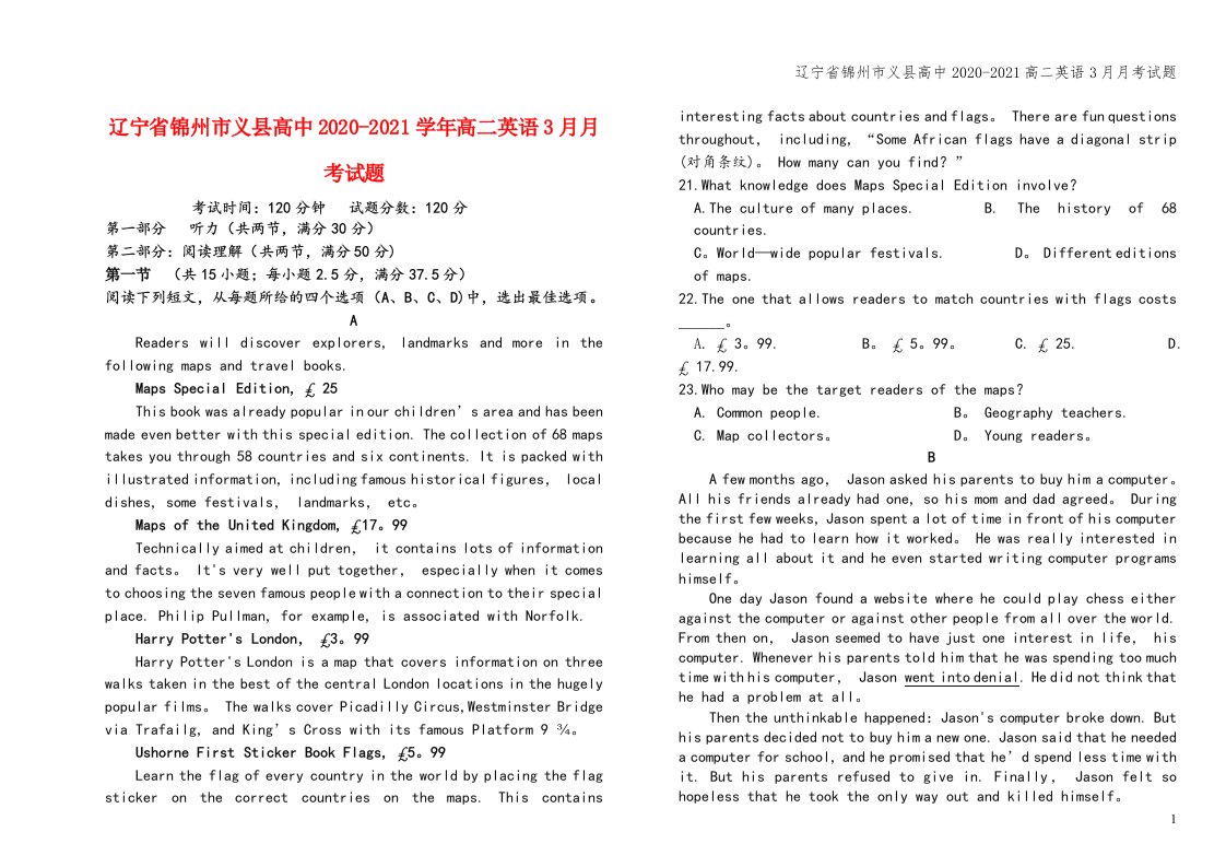 辽宁省锦州市义县高中2020-2021高二英语3月月考试题