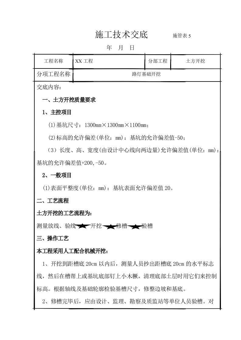 路灯电缆安装全套技术交底