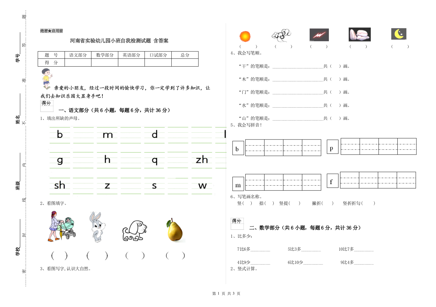 河南省实验幼儿园小班自我检测试题-含答案