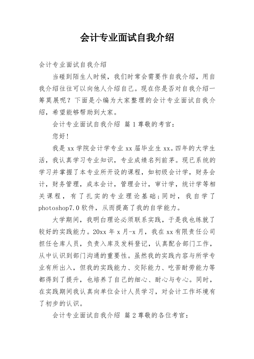 会计专业面试自我介绍_20