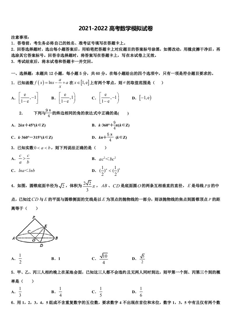 2022届吉林省通化市“BEST合作体”高三适应性调研考试数学试题含解析