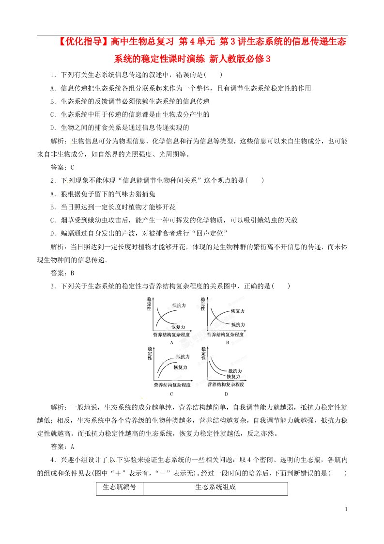 高中生物总复习