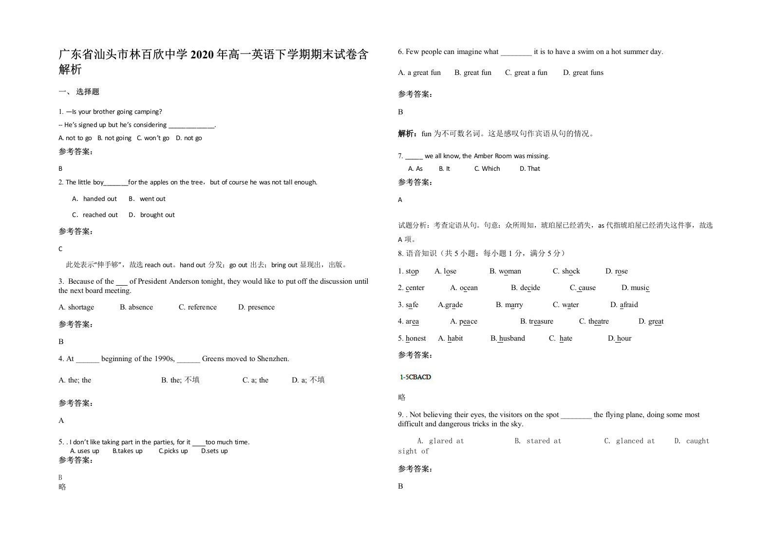 广东省汕头市林百欣中学2020年高一英语下学期期末试卷含解析