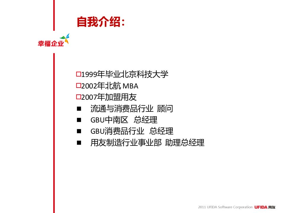 用友制造业全面信息化解决方案