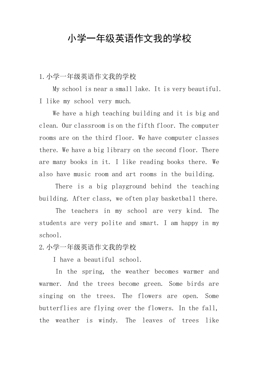 小学一年级英语作文我的学校