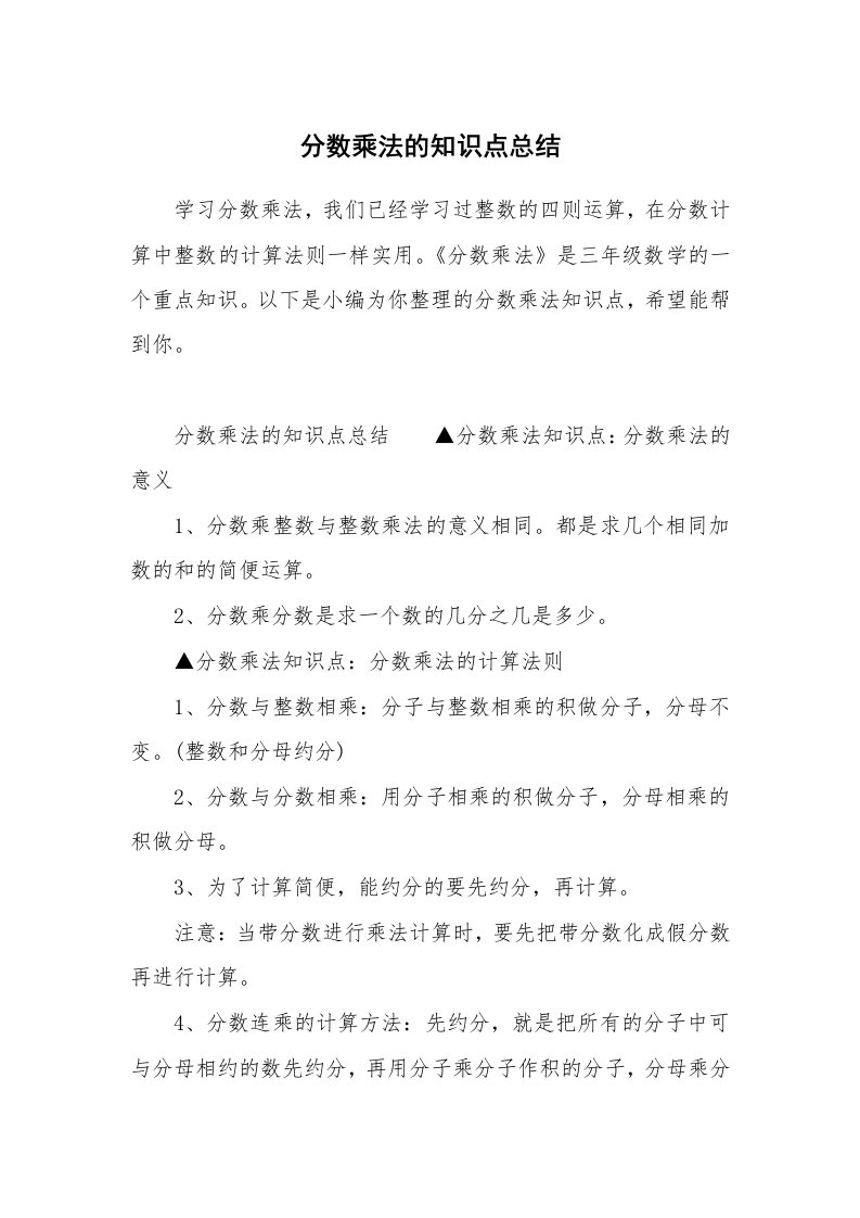 分数乘法的知识点总结