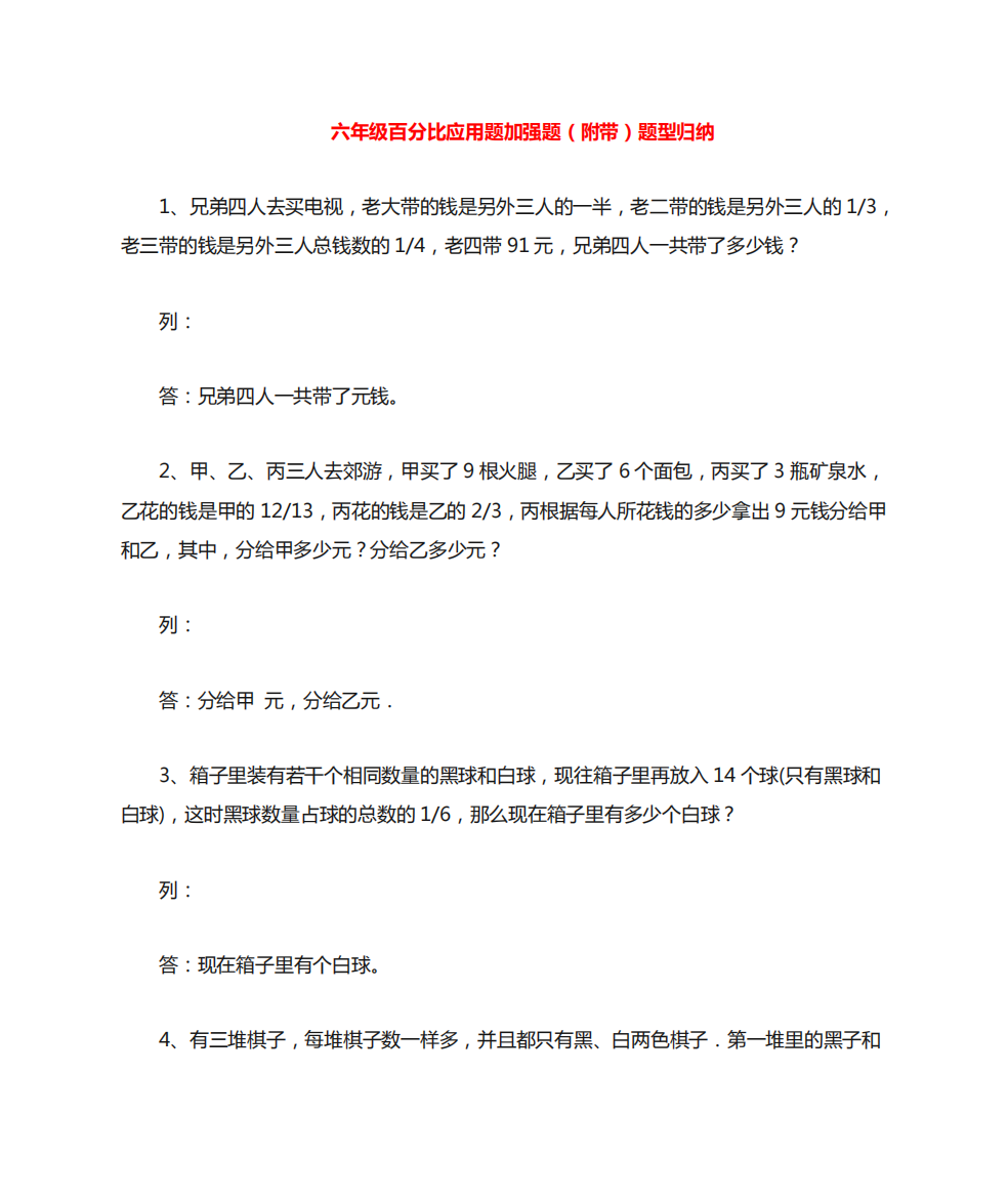 六年级百分比应用题加强题(附带)题型归纳