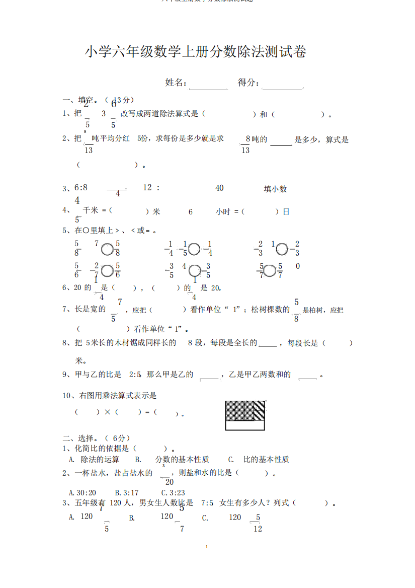 六年级上册数学分数除法测试题