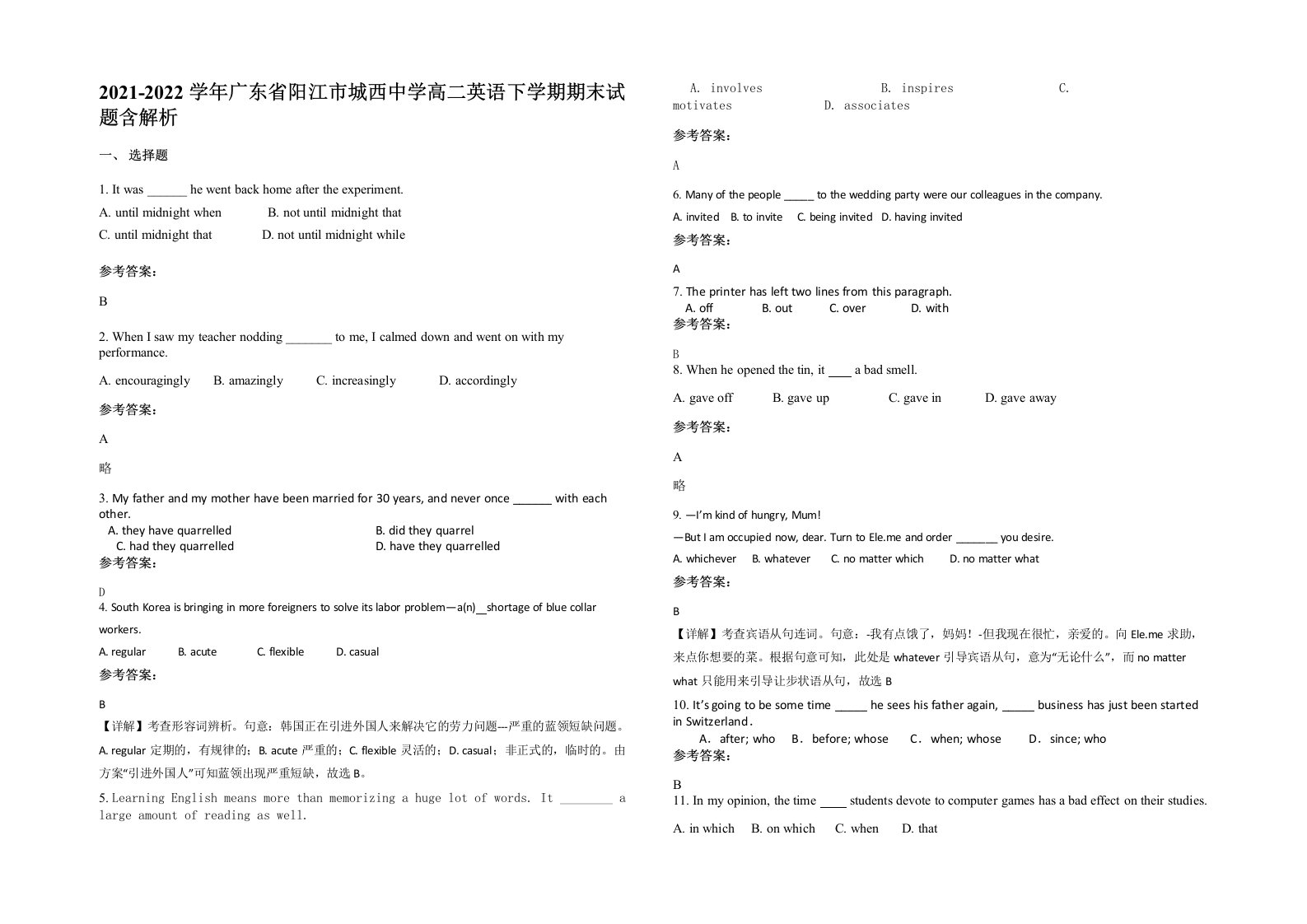 2021-2022学年广东省阳江市城西中学高二英语下学期期末试题含解析