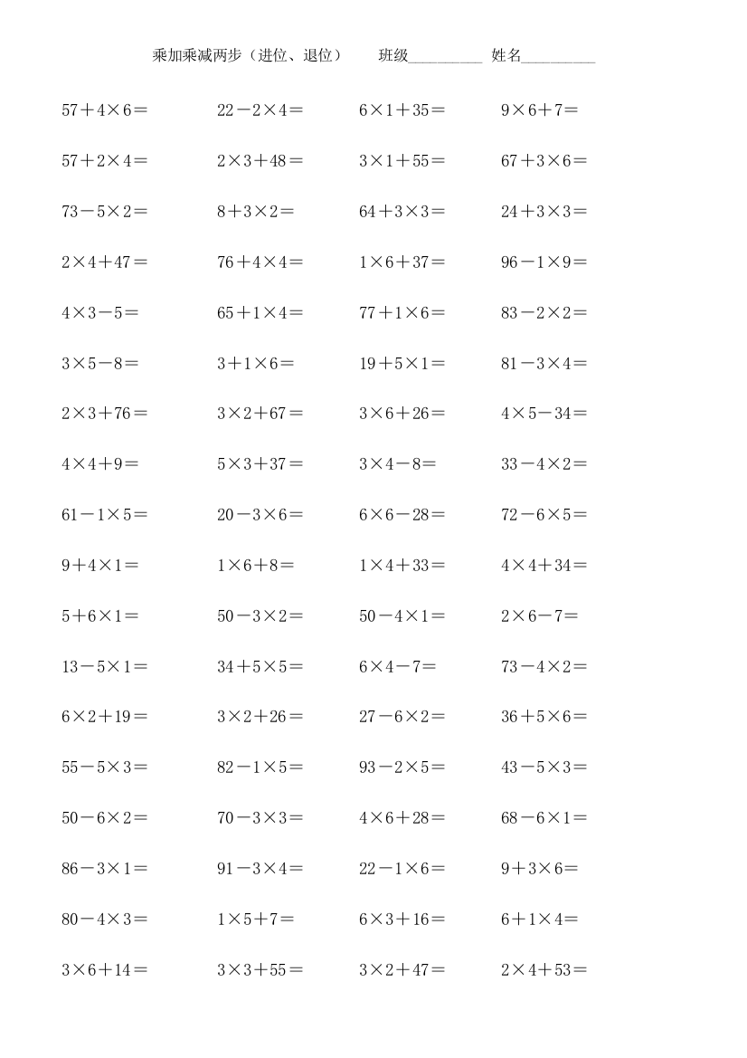 二年级上册数学-100题二年级乘加乘减口算