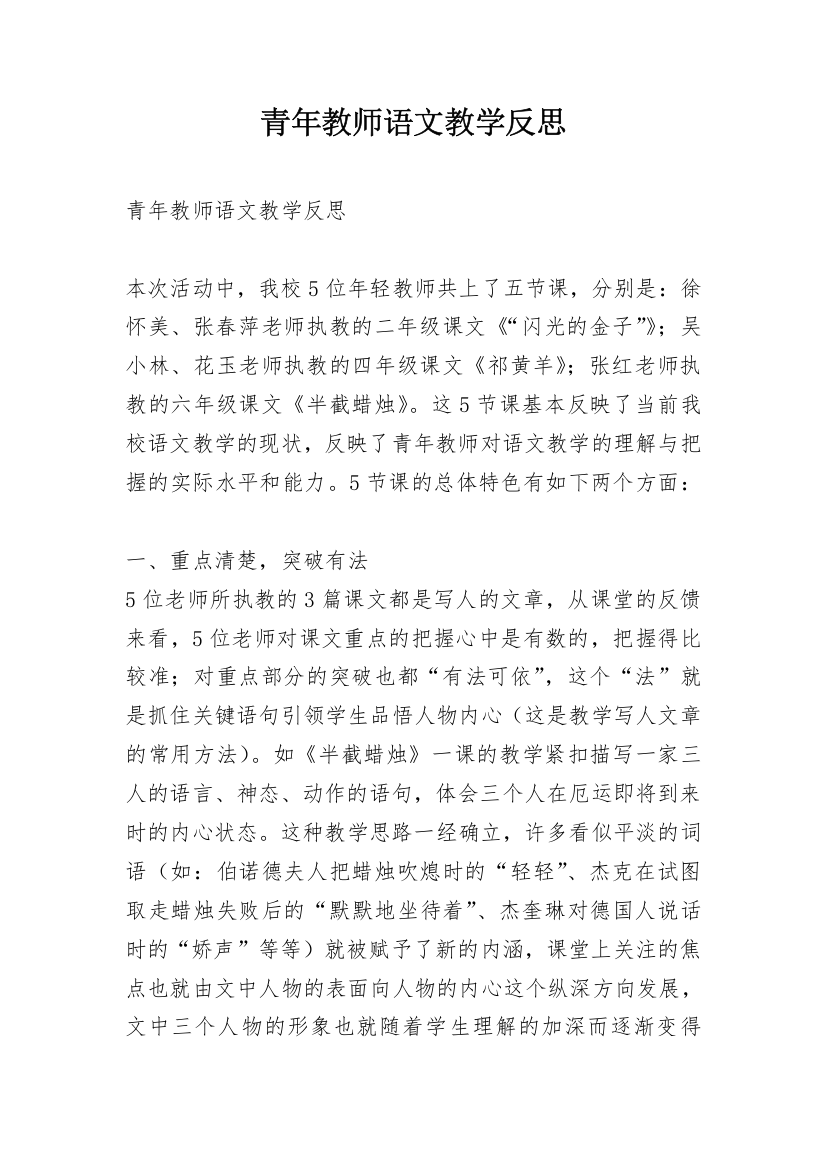 青年教师语文教学反思