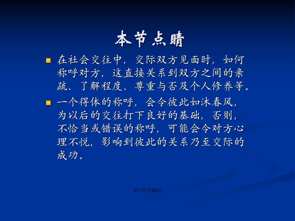 介绍与称呼礼仪